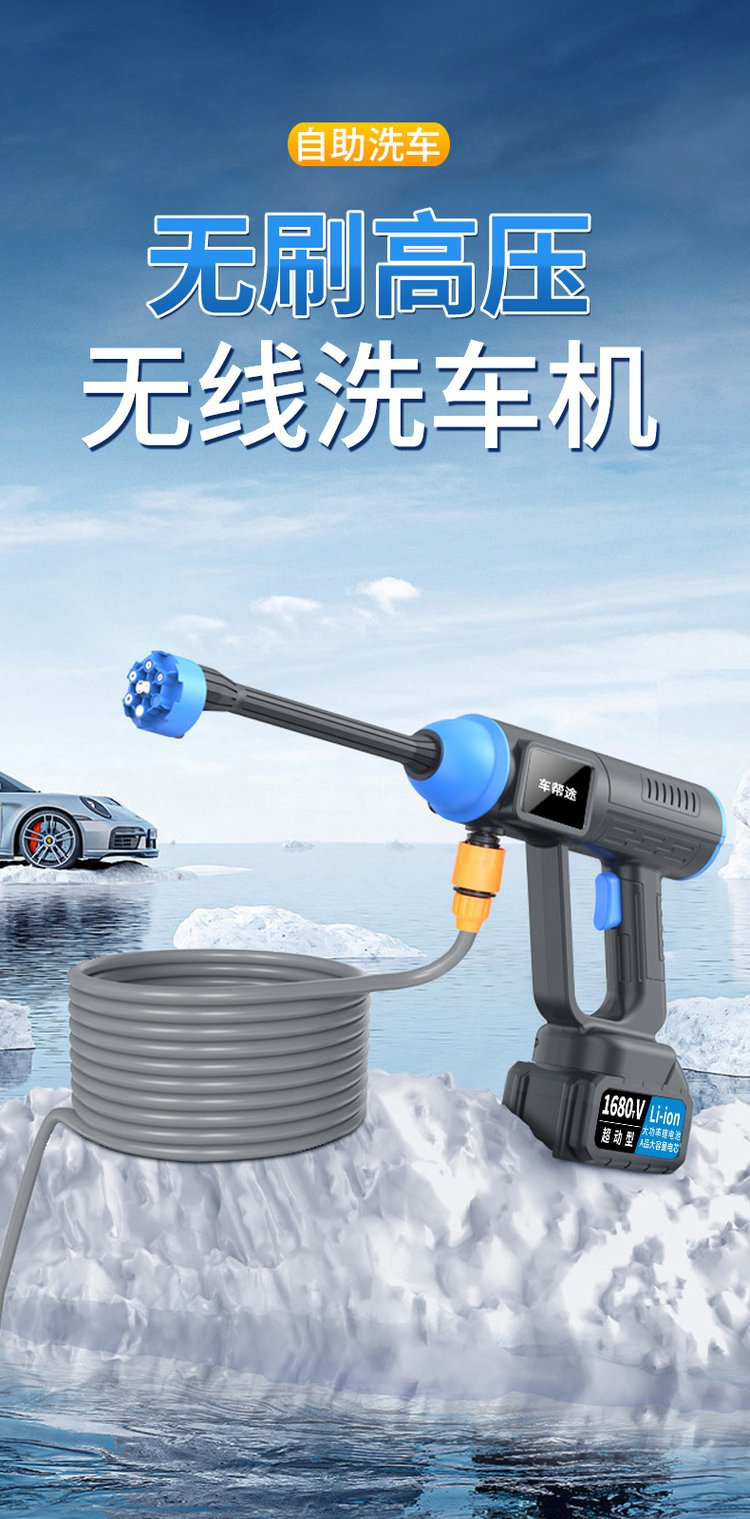 车帮途无刷调压数显无线洗车水枪 重塑家用高压清洁体验